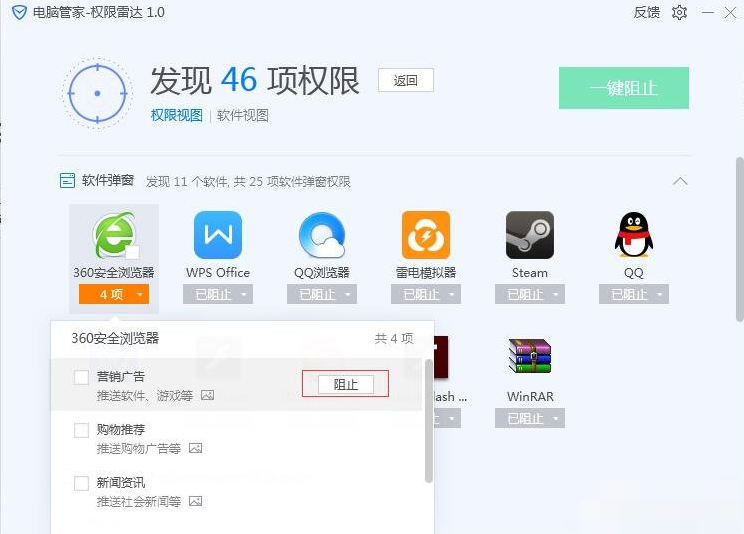 如何使用qq电脑管家禁止广告弹出