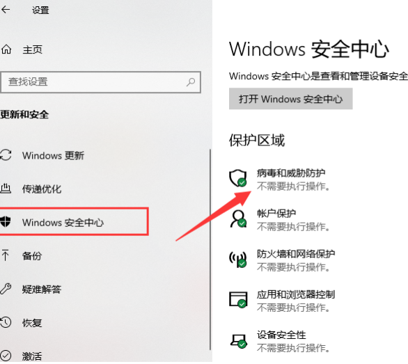 windows安全中心怎么关闭