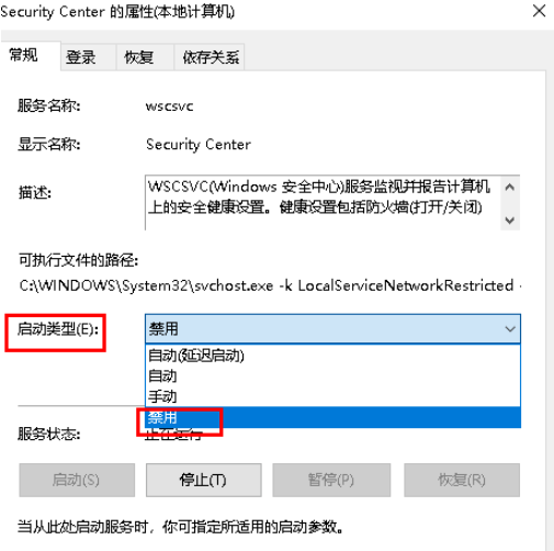 windows安全中心怎么关闭