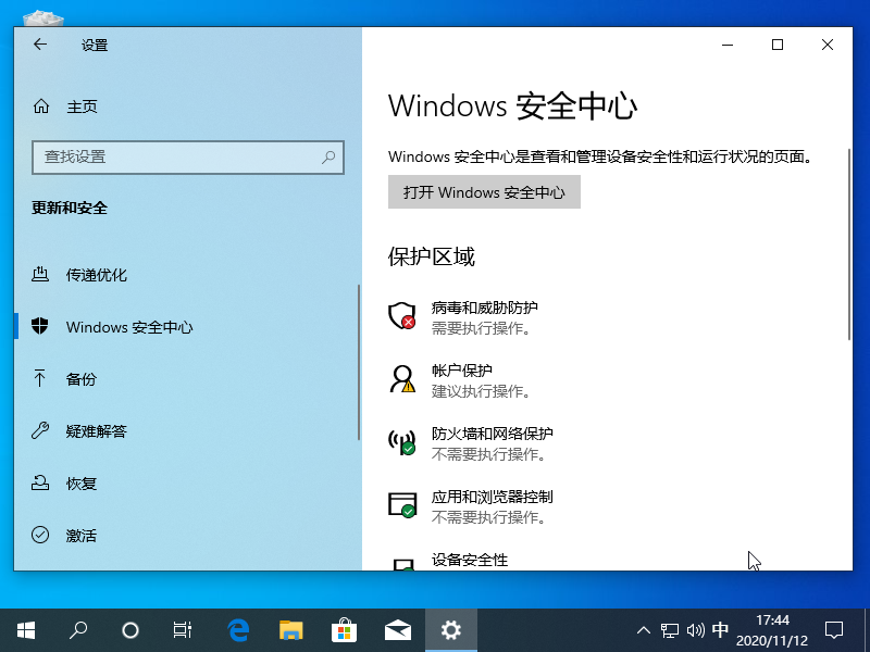 Windows 10 电脑防火墙在哪里设置