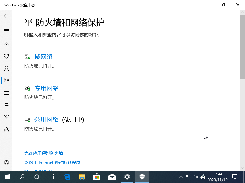 Windows 10 电脑防火墙在哪里设置