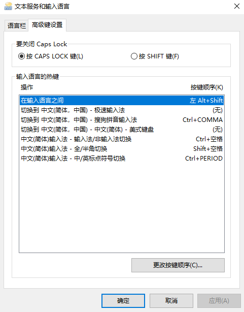 Win10如何避免按shift键转换语言