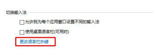 Win10如何避免按shift键转换语言