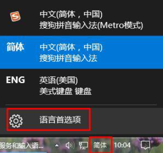 Win10如何避免按shift键转换语言