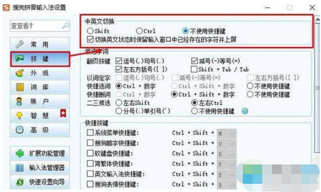 Win10如何避免按shift键转换语言