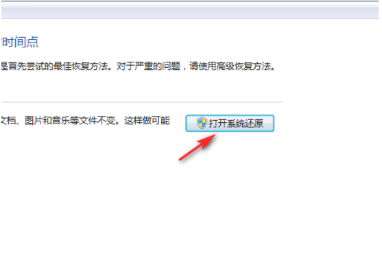 windows7怎么恢复出厂设置