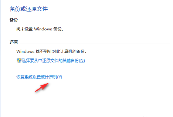 windows7怎么恢复出厂设置