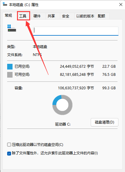 Win11磁盘碎片整理在哪