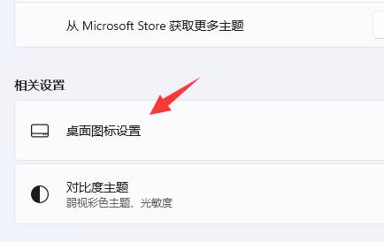 Win11怎么在桌面添加图标