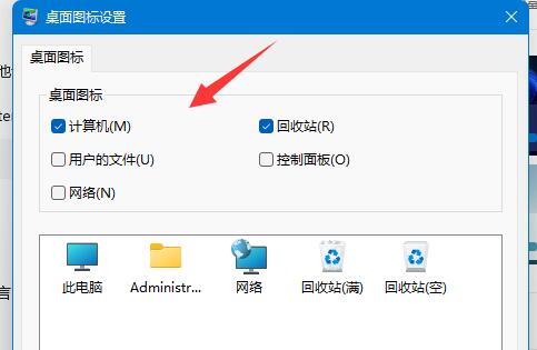 Win11如何添加桌面图标  第4张