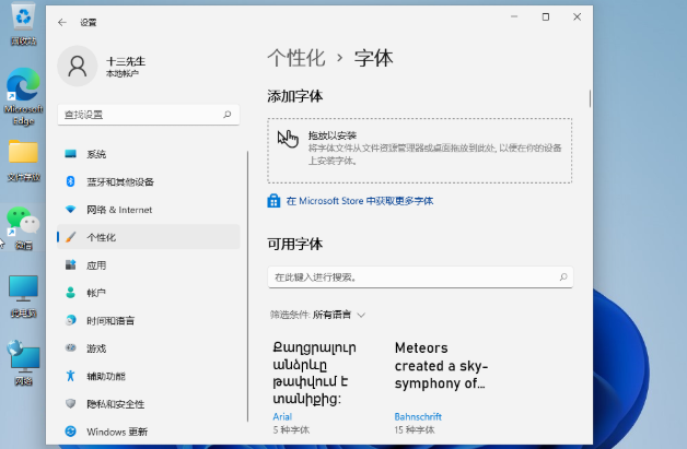 Win11怎么安装字体  第6张