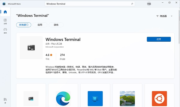 Win11找不到文件wt.exe怎么办