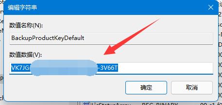 Win11怎么查看系统密匙