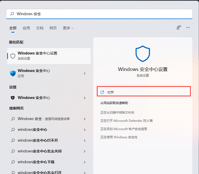 Win11怎么添加白名单