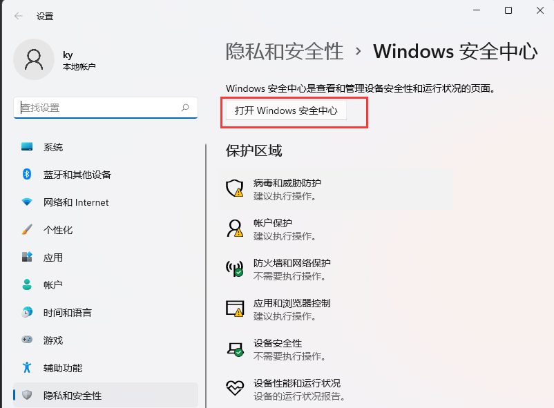 Win11怎么添加白名单