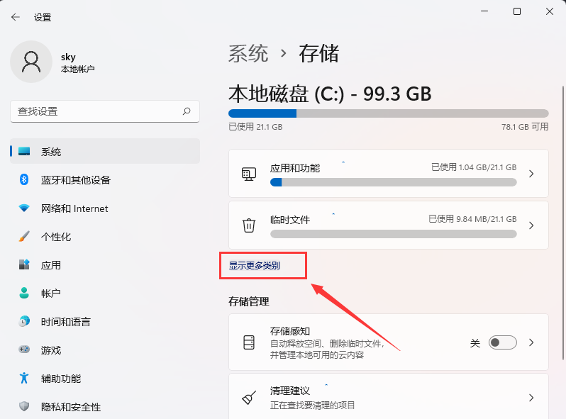 Win11系统和保留空间如何查看