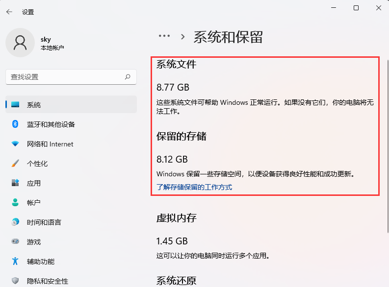 Win11系统和保留空间如何查看