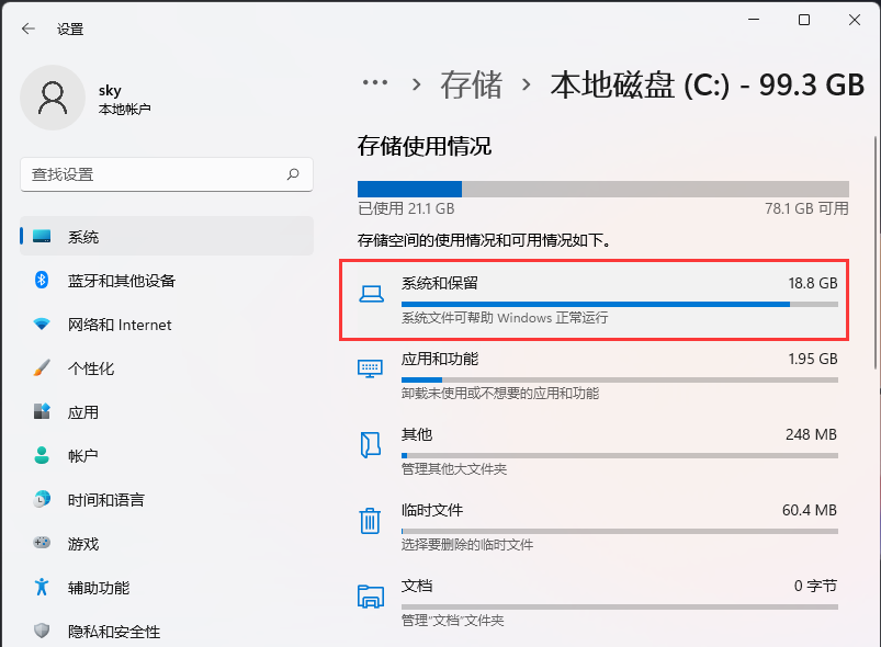 Win11系统和保留空间如何查看