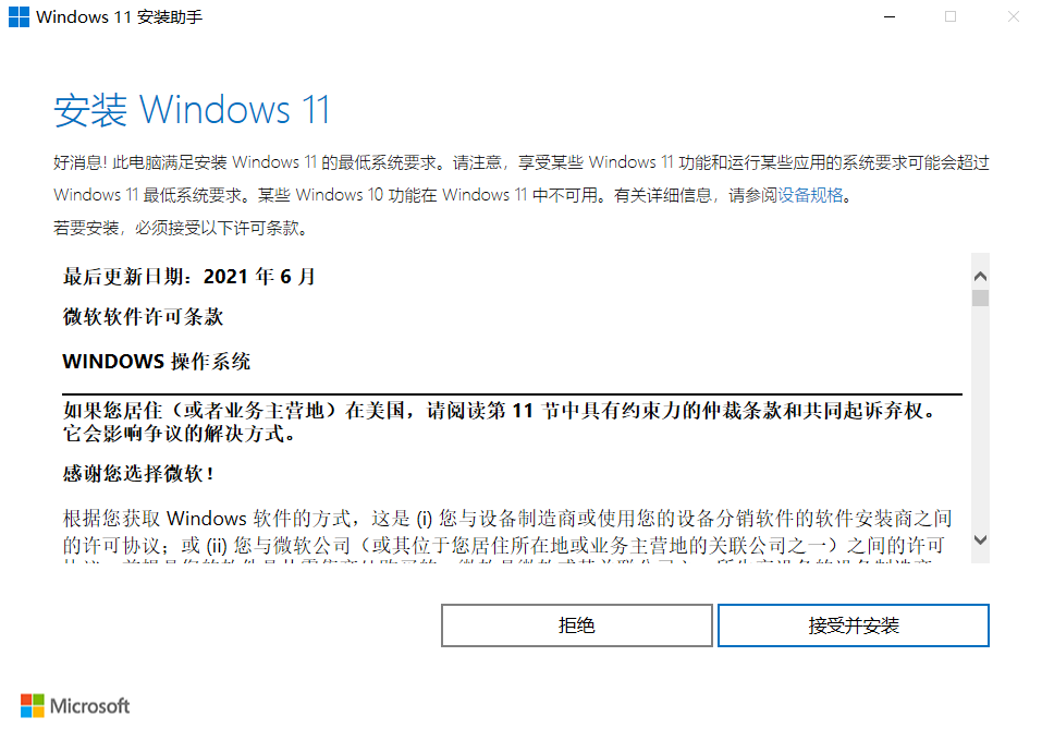 Win11值得安装吗