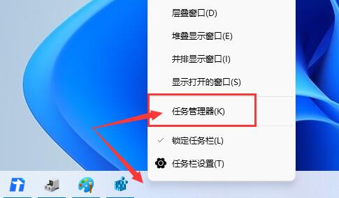 Win11任务栏如何打开任务管理器